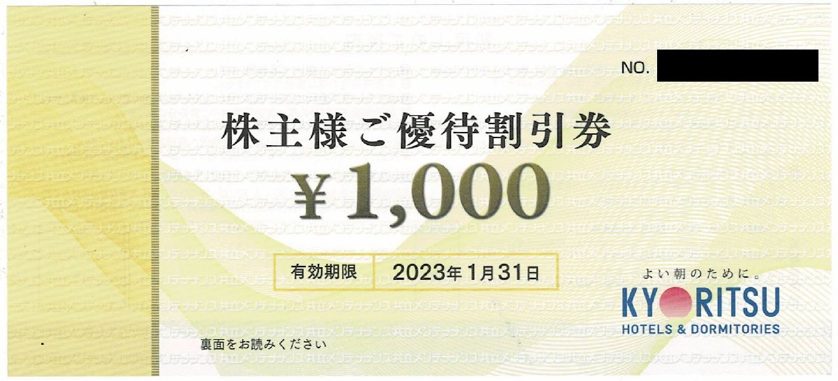 共立メンテナンス 株主優待券 15,000円分 2023/1/31期限 www.inkpothub.com