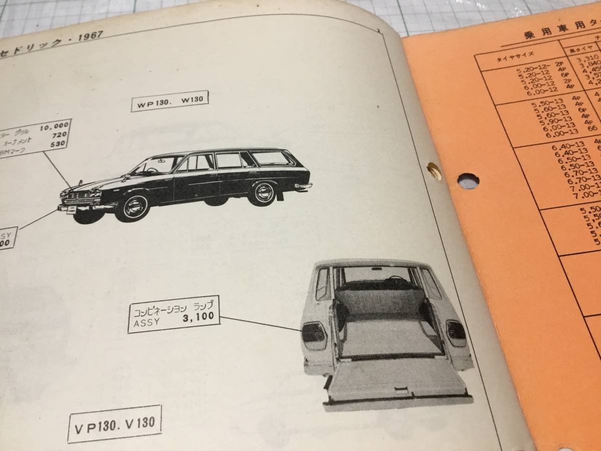  auto guide company passenger vehicle parts list 1967 Corolla ke10 Luce Skyline 54B 1500 Crown rs40 Bluebird 411 Cedric 130