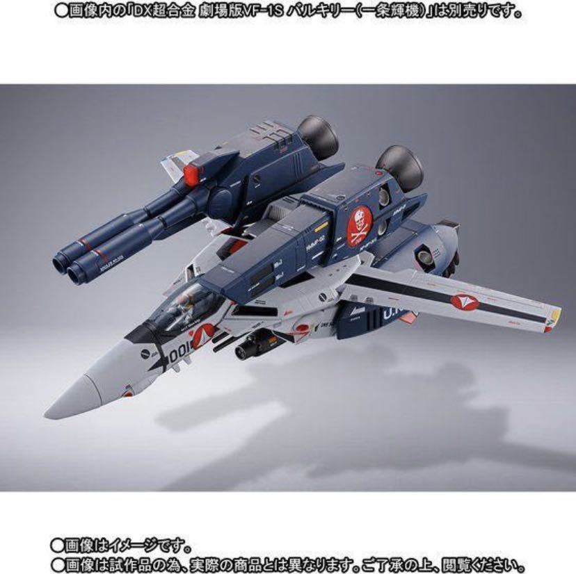 新品輸送箱未開封 DX超合金 劇場版VF-1対応ストライク/スーパー