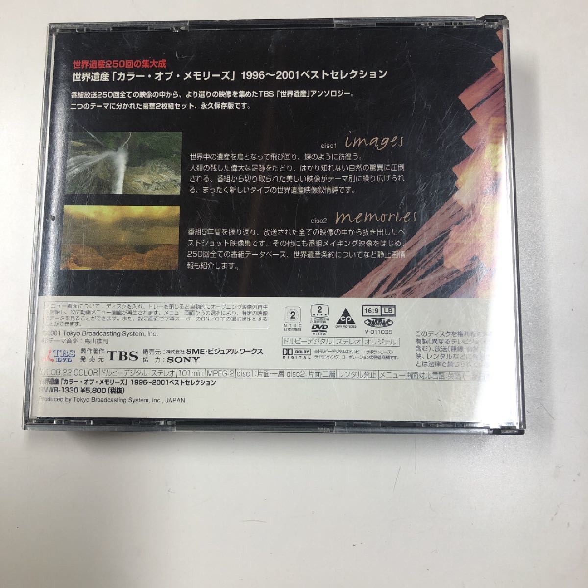 世界遺産「THE COLOR OF MEMORIES」1996-2001 ２枚組