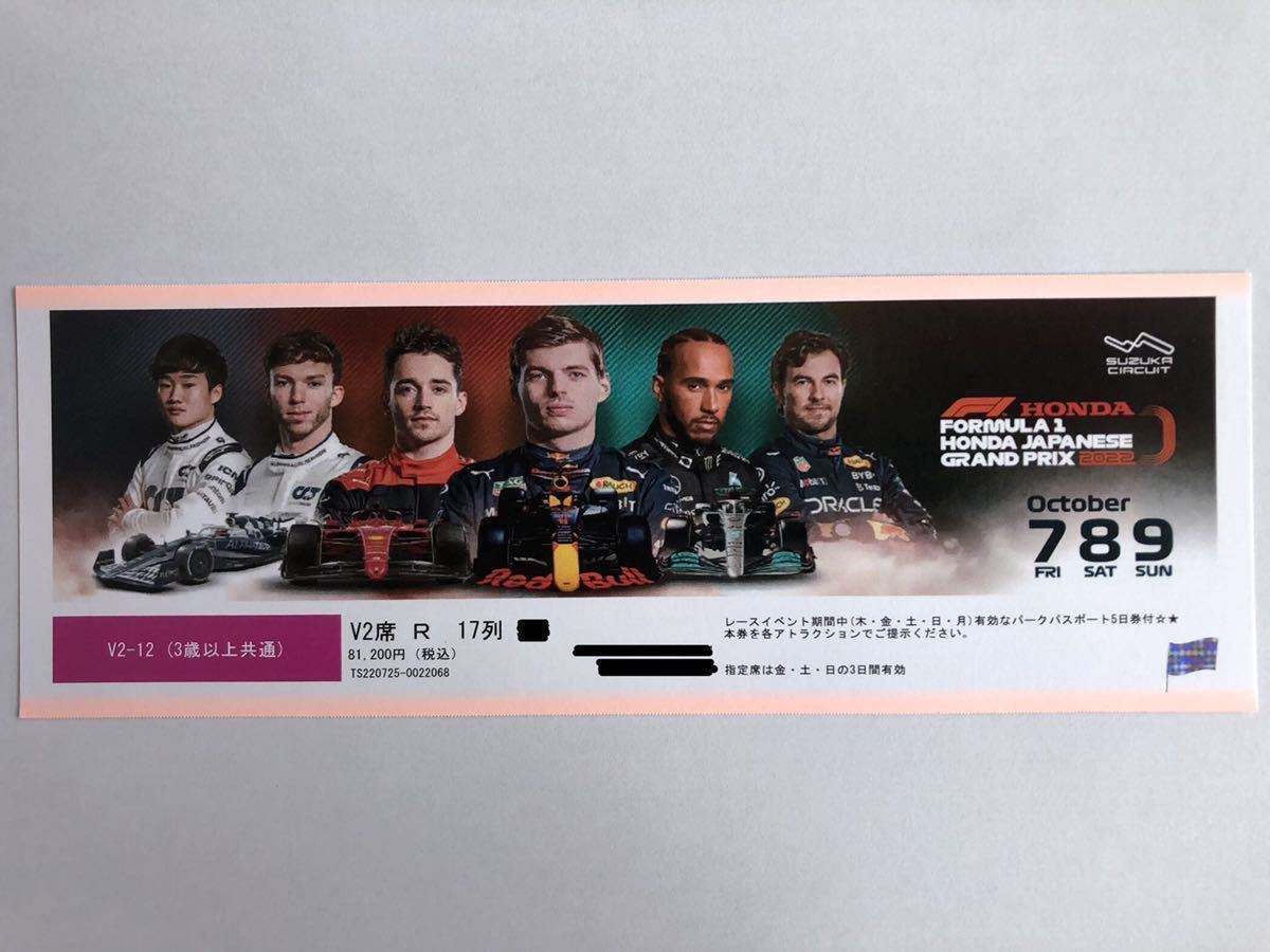 V2席 2022 F1 日本GP 観戦チケット 鈴鹿サーキット protego.md