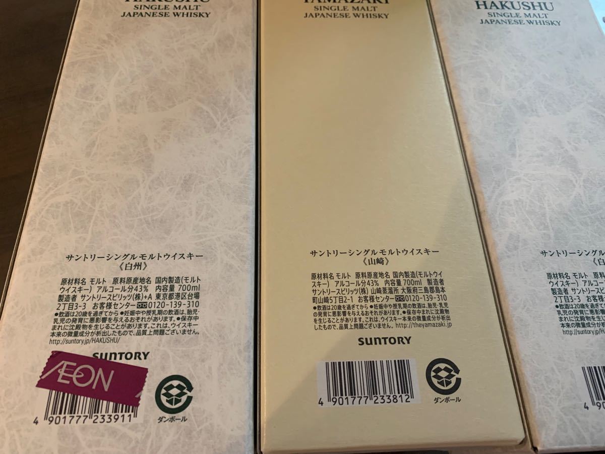 新品未開栓 サントリー 山崎1本と白州2本 シングルモルト ウイスキー