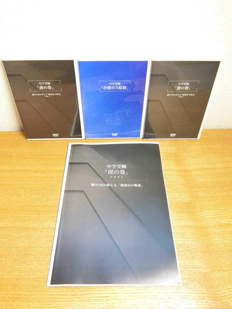 熊野貴文 中学受験DVD 合格の5原則&虎の巻 www.disdukcapil.paserkab