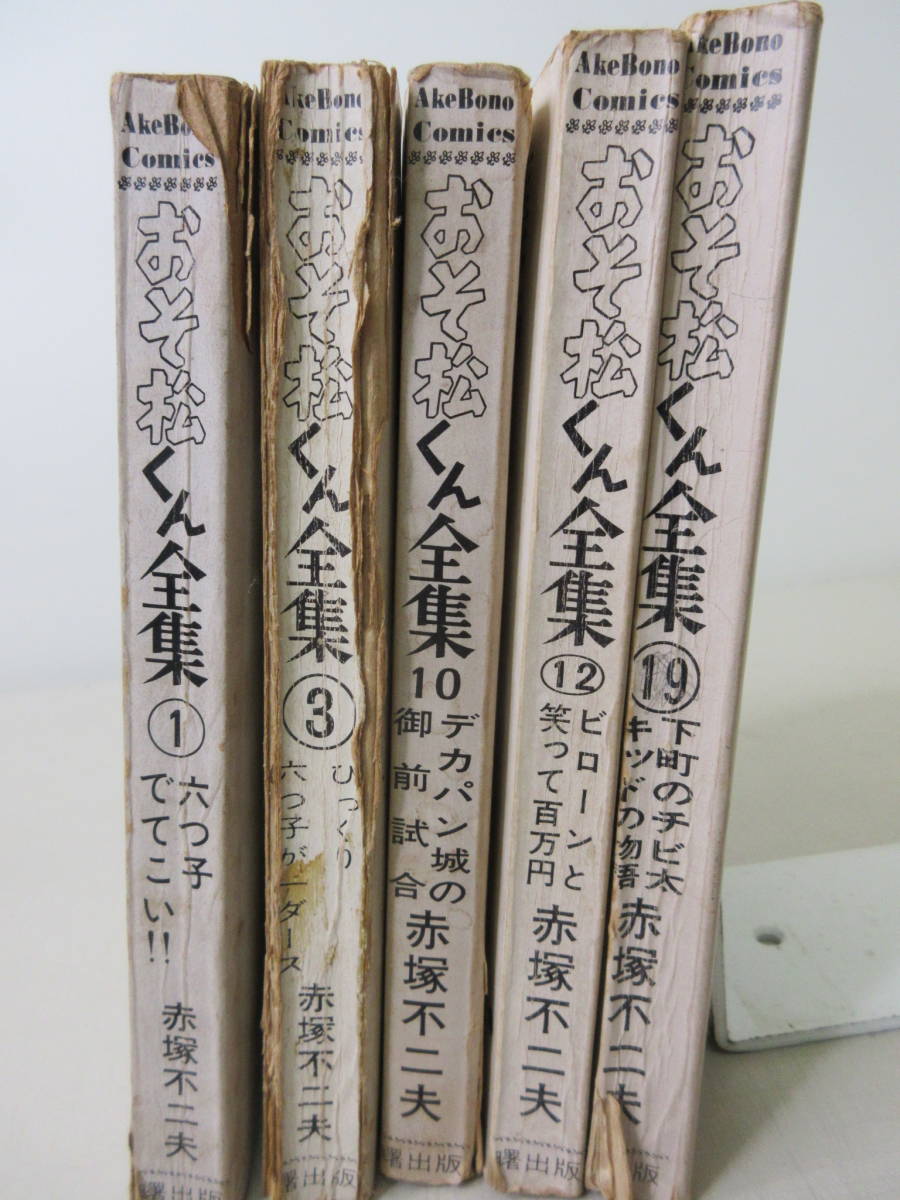 おそ松くん全集18冊/赤塚不二夫-