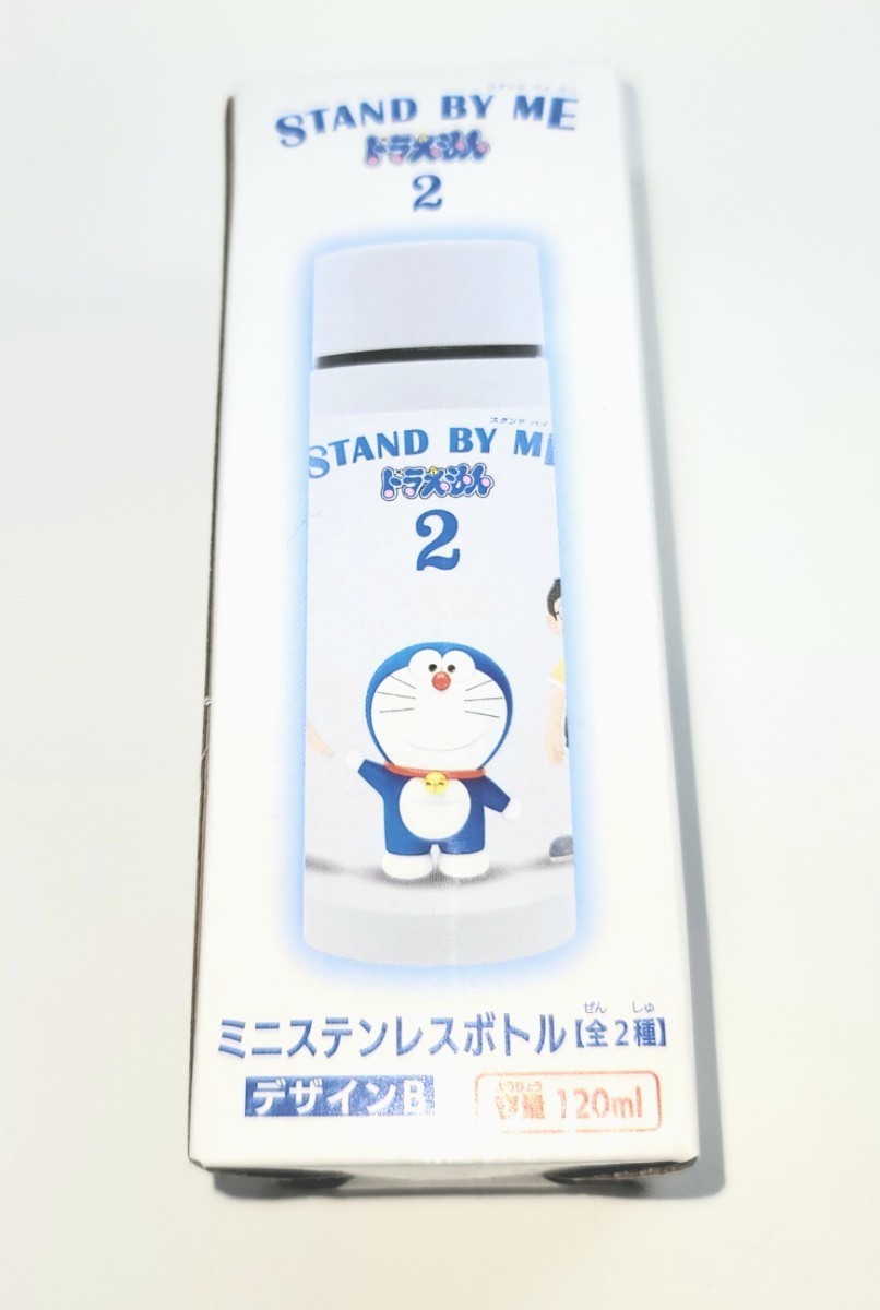 ドラえもん　STAND BY ME　ミニステンレスボトル[120ml]