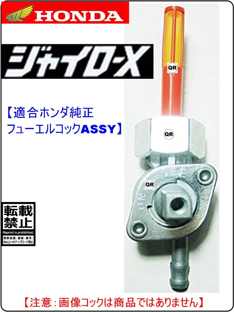 ジャイロX　GYRO X　型式TD01　1982年～2004年モデル【フューエルコック-リペアKIT-S＋】-【新品-1set】燃料コック修理_画像5