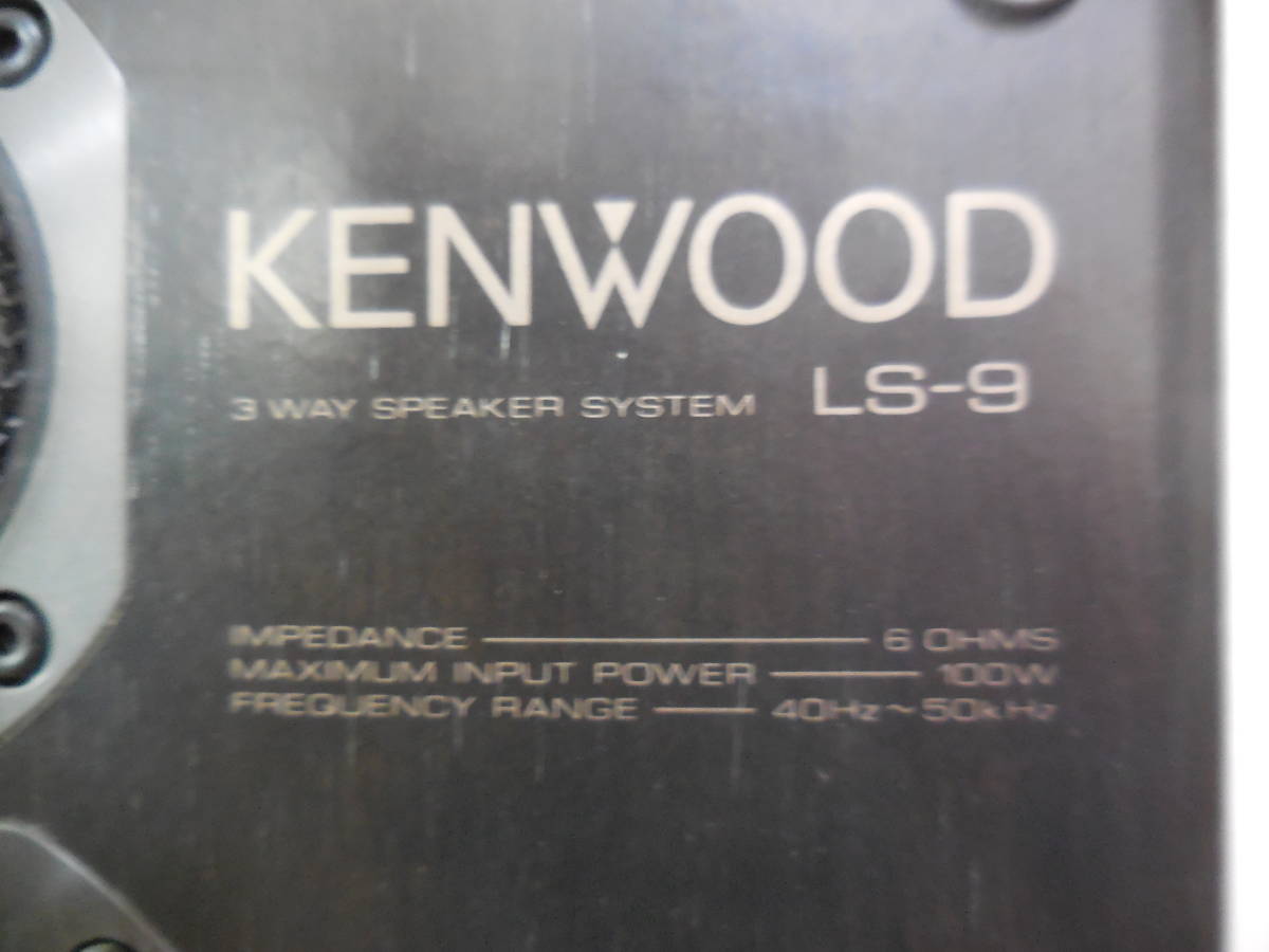 KENWOOD　LS-9　スピーカーシステム　ウーハーエッジ不良品　1本（全ユニット音出し確認済み）_画像5