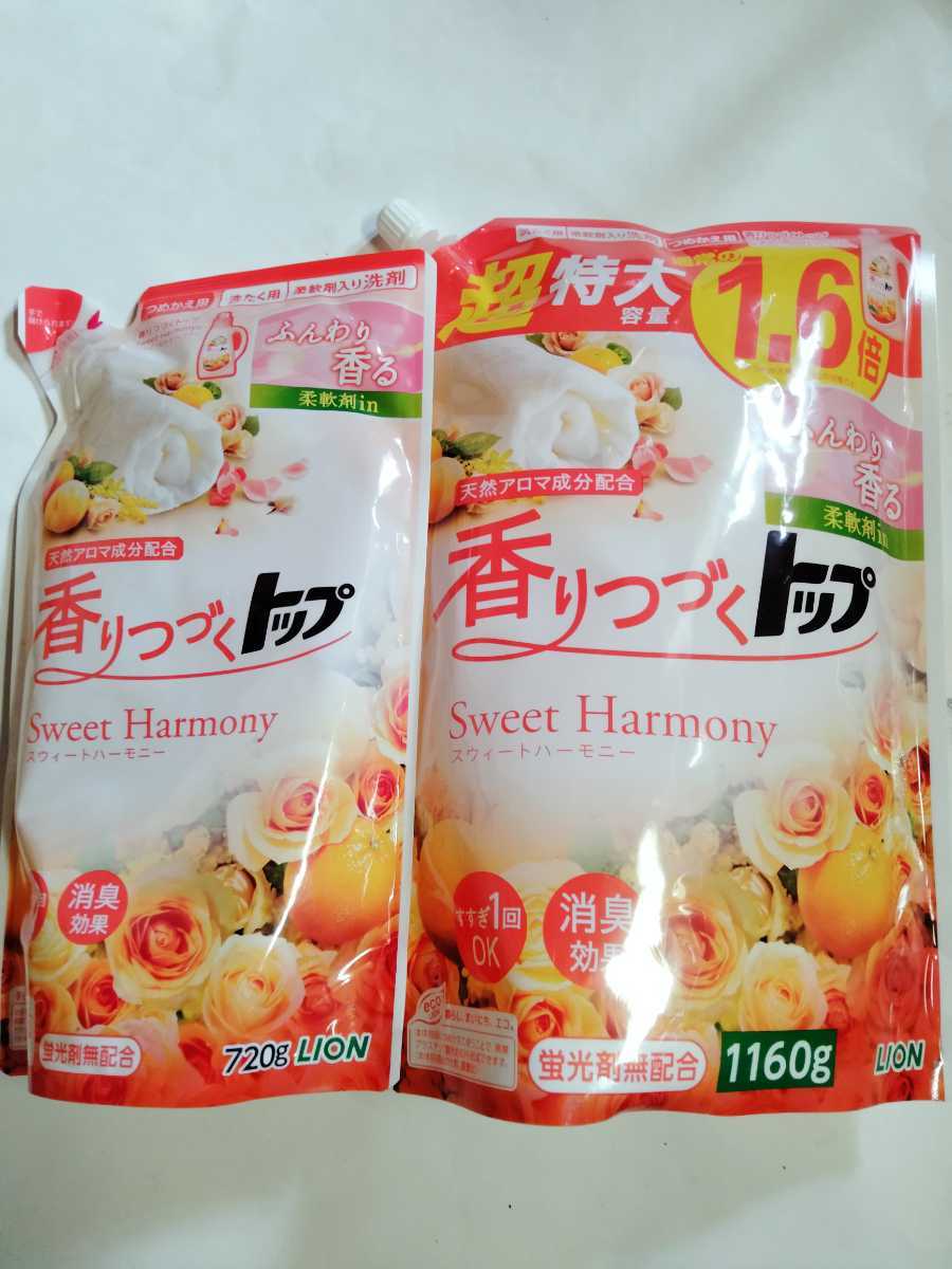ライオン 香りつづくトップ スウィートハーモニー 詰替 720g+1160g 2袋セット(洗濯洗剤)|売買されたオークション情報、yahooの商品情報をアーカイブ公開 - オークファン(aucfan.com) ライオン 香りつづくトップ スウィートハーモニー 詰替 720g+1160g 2袋セット(洗濯洗剤)|売買されたオークション情報、yahooの商品情報をアーカイブ公開 - オークファン(aucfan.com)