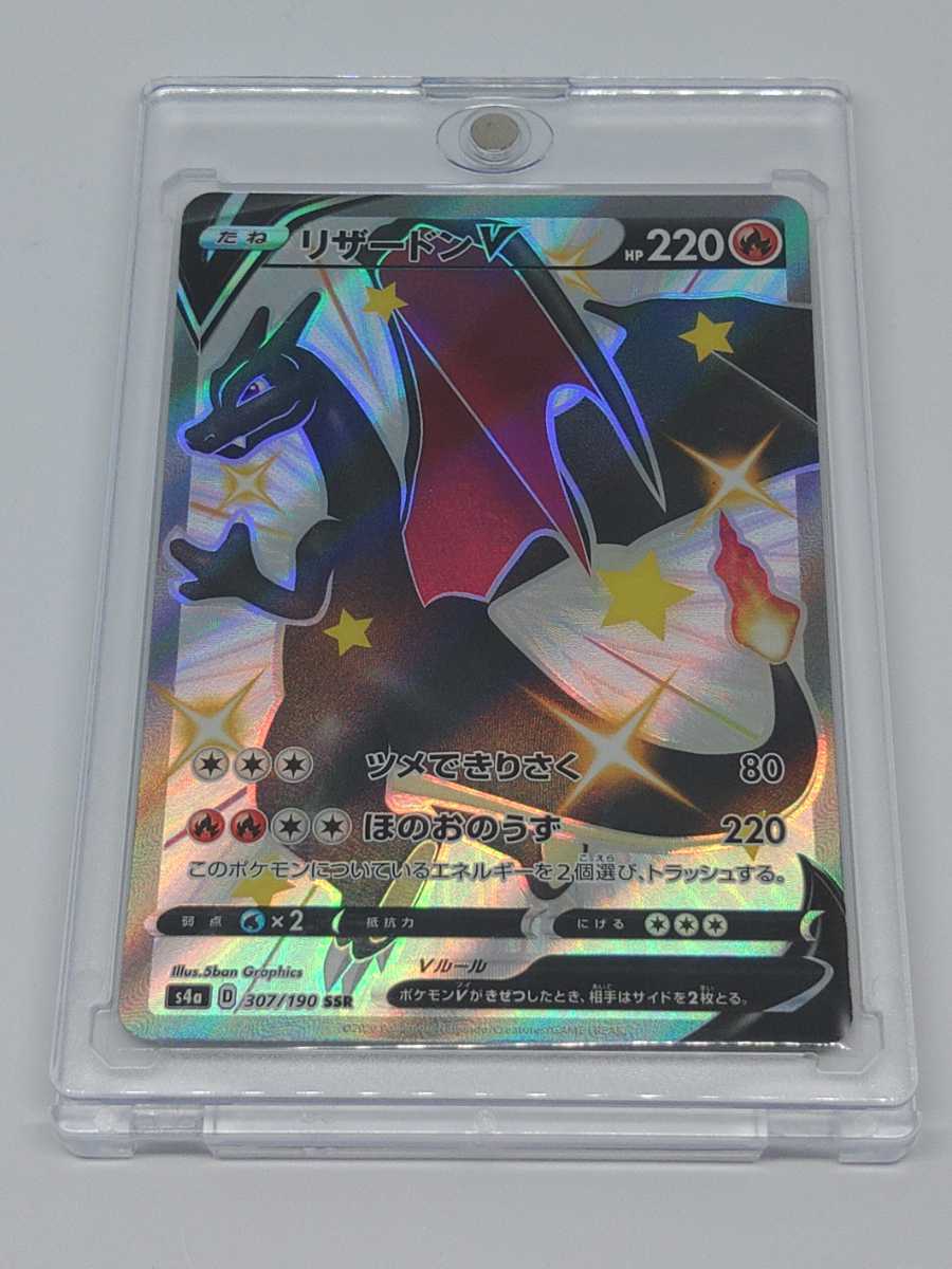 リザードンV s4a D 307/190 SSR ポケモンカード シャイニー リザードンV s4a D 307/190 SSR ポケモンカード シャイニー