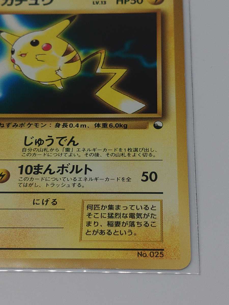 ポケモンカード 旧裏面 ピカチュウ 初版マークなし www.ndc.gov.af