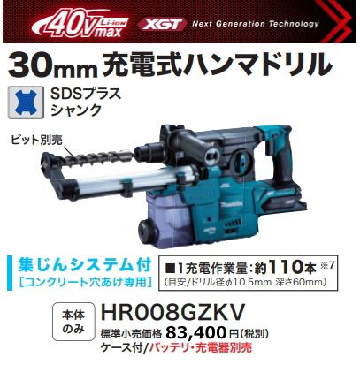 大人気 マキタ ハンマドリル 30mm 集じんシステム付 40V HR008GZKV 半額クーポン 超希少!激レア!マキタ震動ドリル【ジャンク品】 工具/メンテナンス