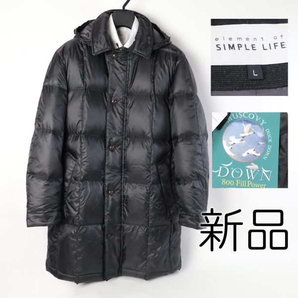 特価ブランド 055b 新品 シンプルライフ 800FPダウンジャケット SIMPLE LIFE MUSCOVY DUCK DOWN ダウンコート ブラック L Lサイズ 特価ブランド 055b 新品 シンプルライフ 800FPダウンジャケット SIMPLE LIFE MUSCOVY DUCK DOWN ダウンコート ブラック L Lサイズ