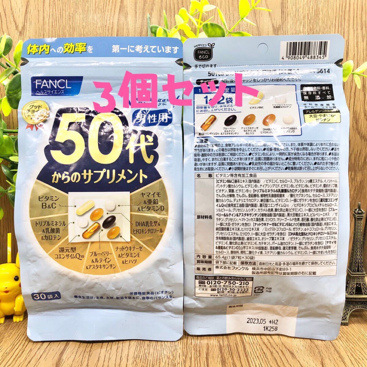 価格は安く ファンケル 50代からのサプリメント 女性用 30袋入 x 3