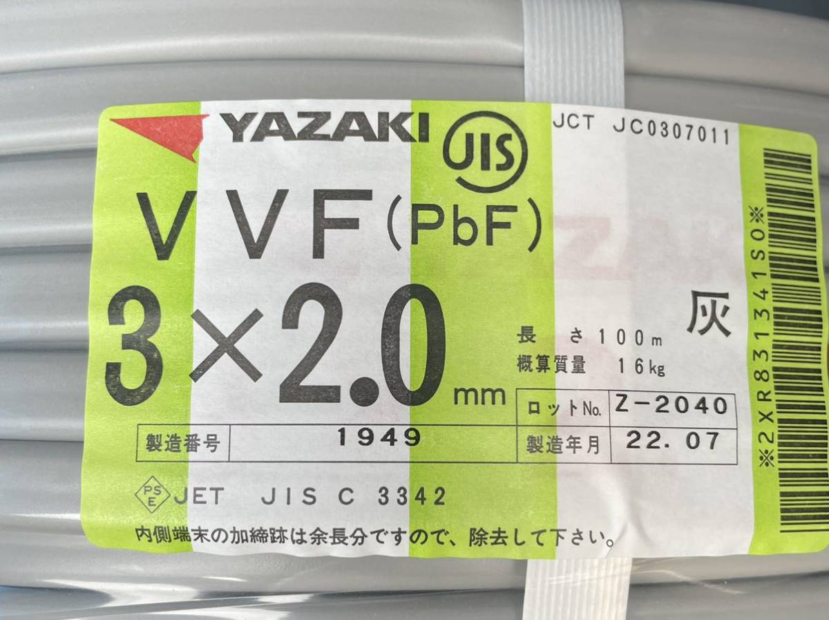 矢崎 VVFケーブル 2.0-3C 100m protego.md