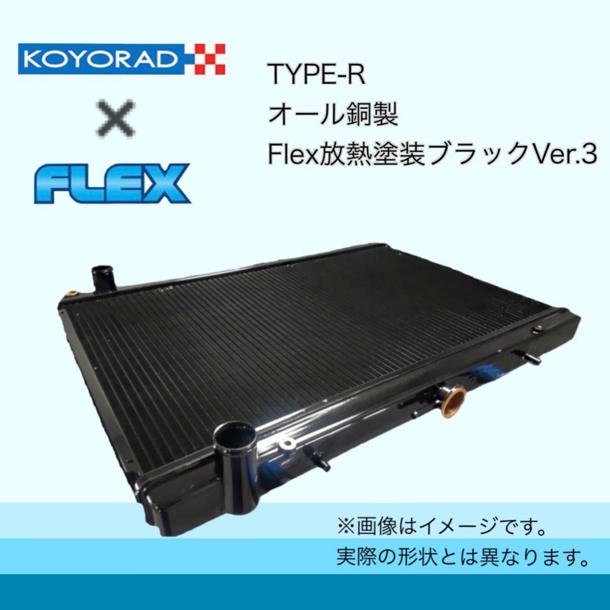黒タタキSL/朱天黒 FD3S用大容量オールアルミ製ラジエーター、コーヨー