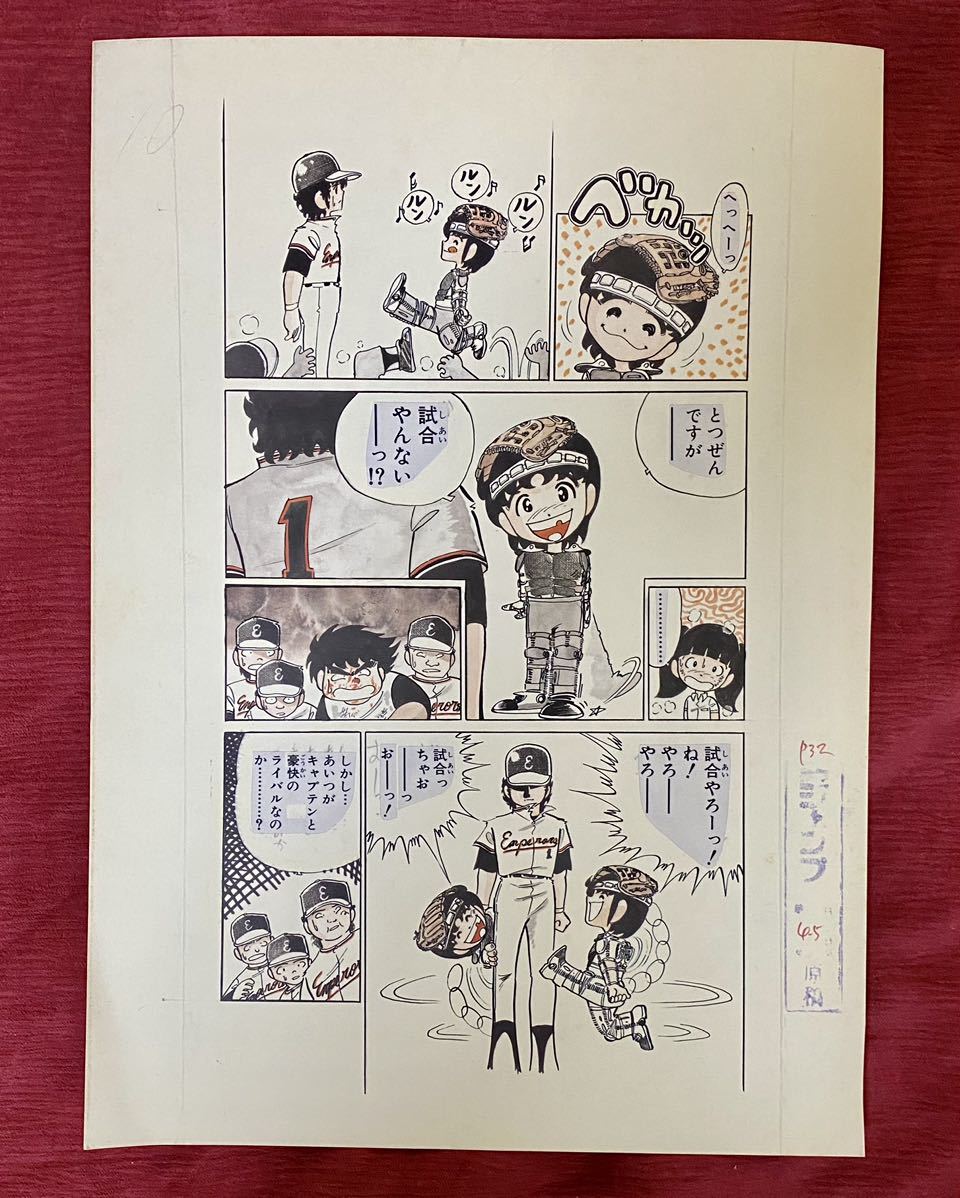 貴重当時物!複製原稿 少年ジャンプ ブンの青シュン●みやたけし 貴重当時物!複製原稿 少年ジャンプ ブンの青シュン○みやたけし