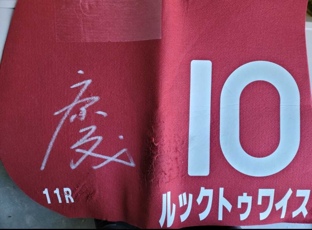 競馬 ゼッケン ステイゴールド サイン入り 【SALE】