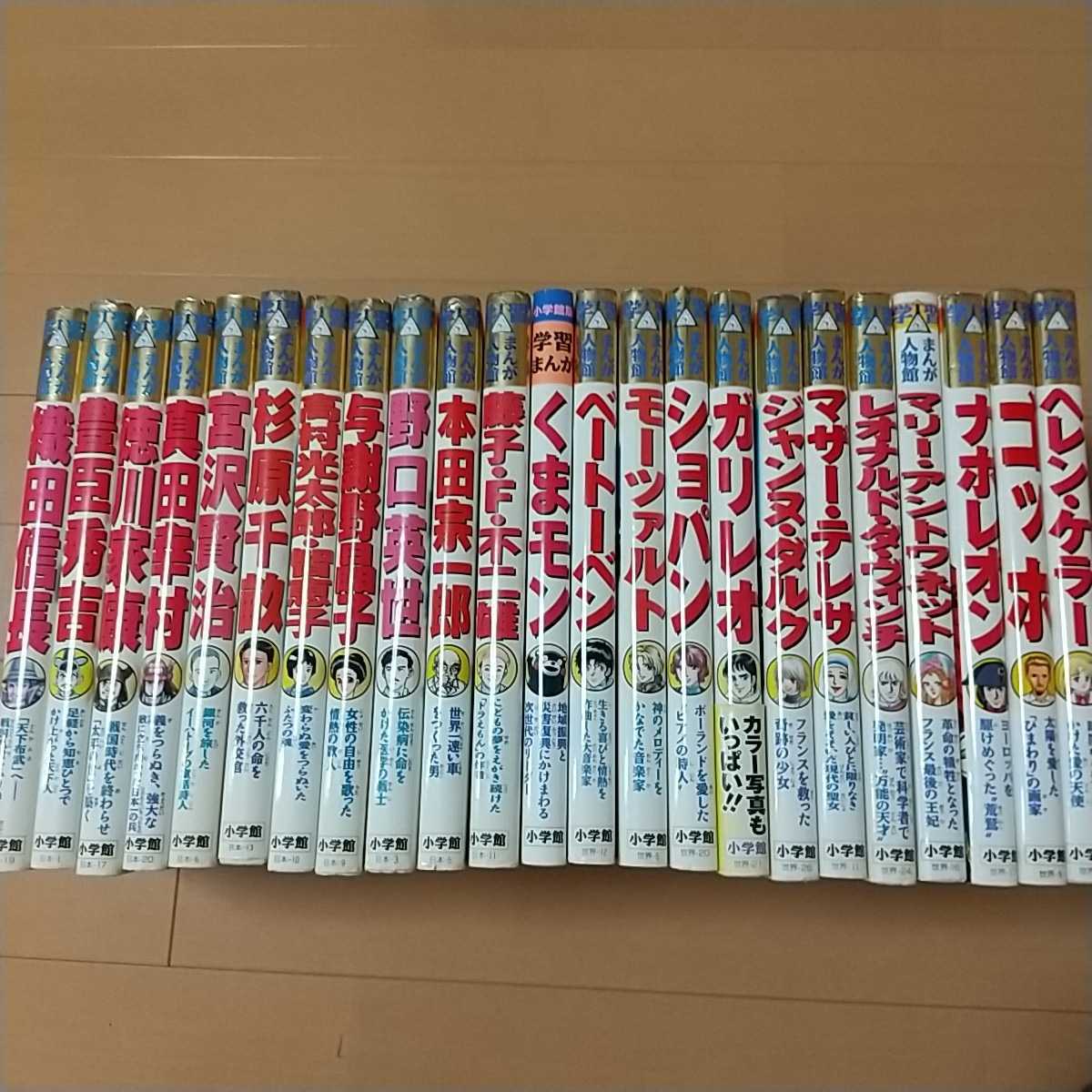 Paypayフリマ まんが人物館23冊セット 伝記 日本の歴史 世界の歴史 学習漫画 児童書 絵本 日本史 世界史