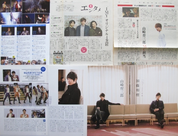 山崎育三郎 切り抜き 75P+新聞3枚_画像5