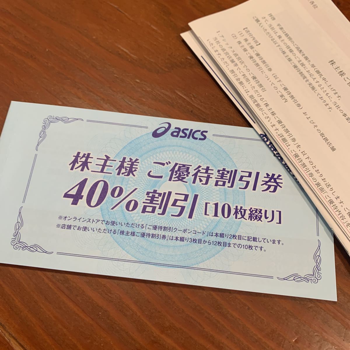 期間限定お試し価格】 アシックス株主優待割引券 30%引 2枚 匿名配送