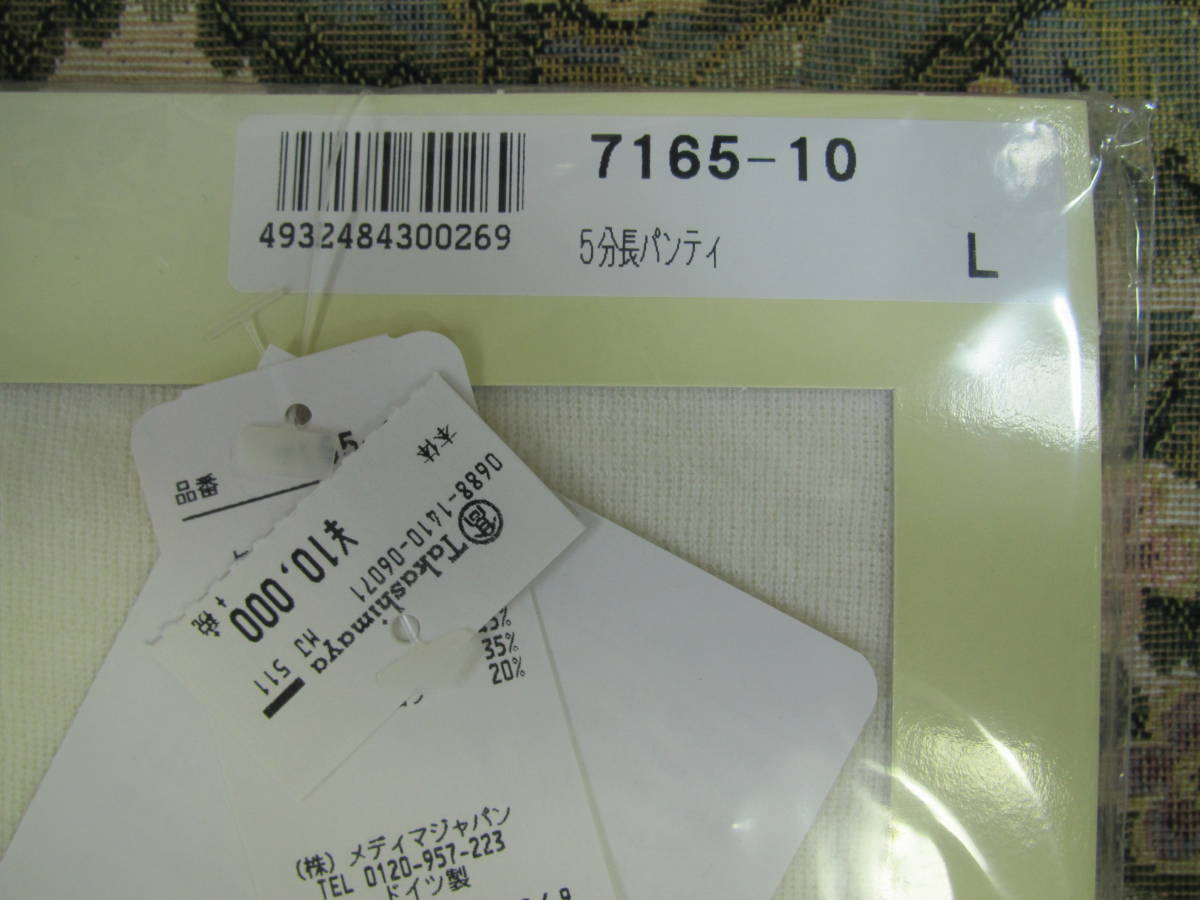 ☆メディマ Medima LAFINTY 半袖シャツ&5分長パンティ 未使用品
