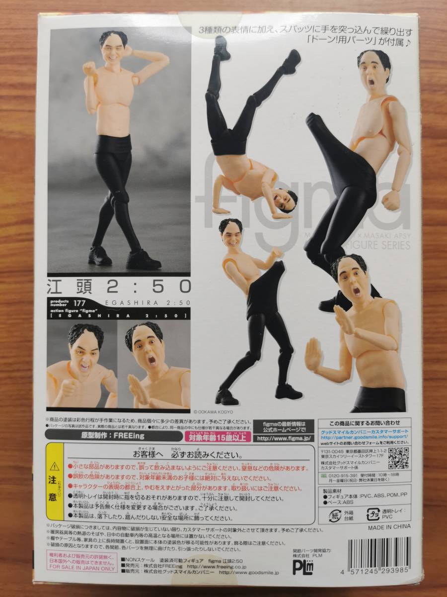 江頭2:50フィギュア/figma/ノンスケールABS&PVC製塗装済み可動 ...