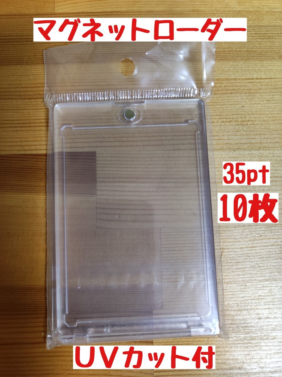 10枚 マグネットローダー カードケース トレカ 硬化 ハードケース UVカット 通販