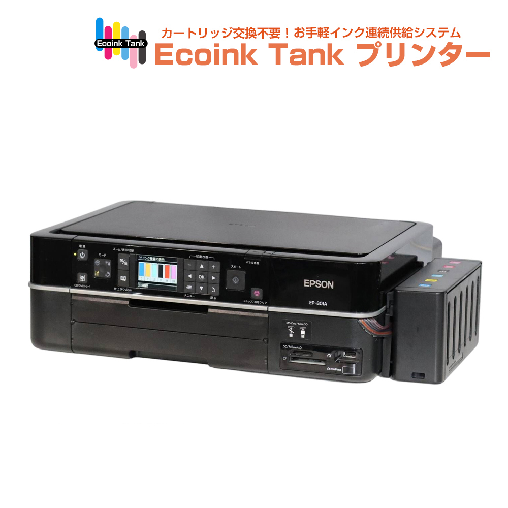 A4プリンター Ecoink Tank Printer EP-801A インク100ml×6色付き 印刷コスト削減 エコロジー 大量印刷 ゴミ削減でエコ タンク方式
