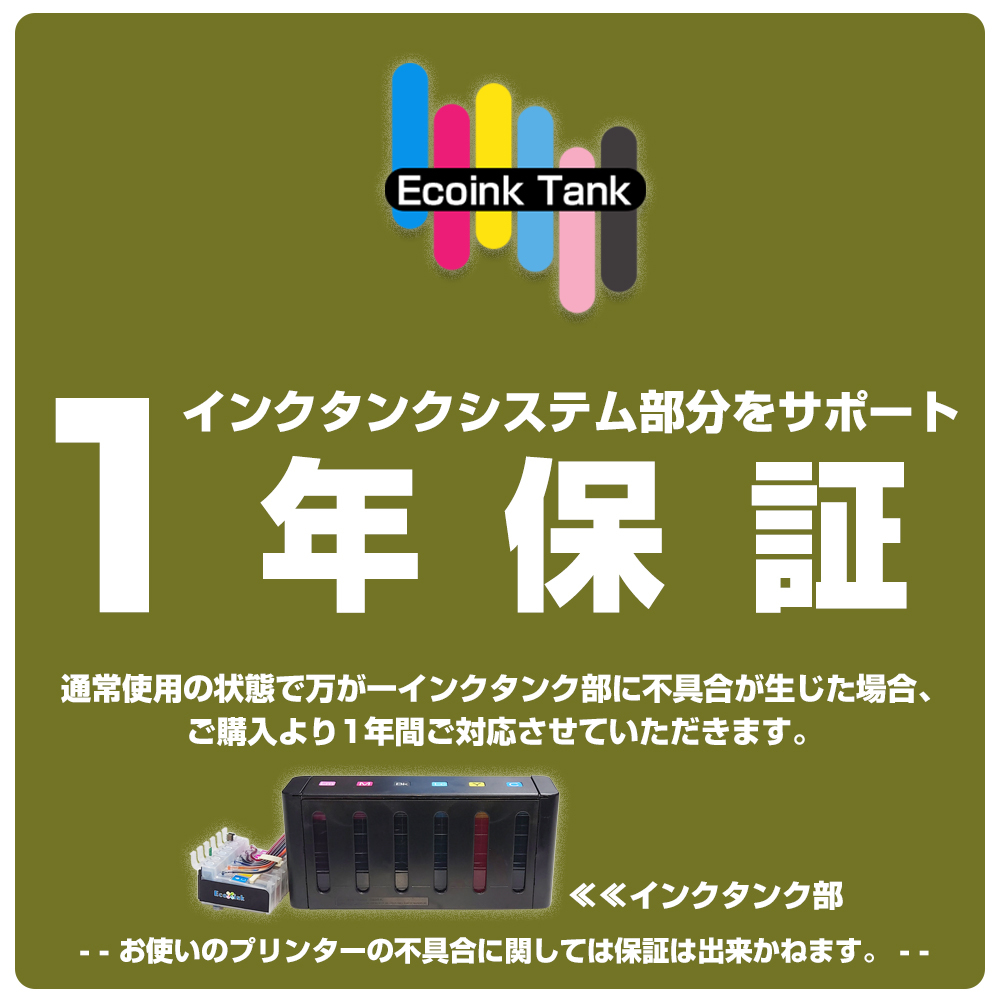 タンク式でインクを補充 Ecoink Tank システム単品 EP-302対応【EPSON社 IC6CL50インク型番対応】 BOX 印刷コスト削減応援 とてもエコ_画像2