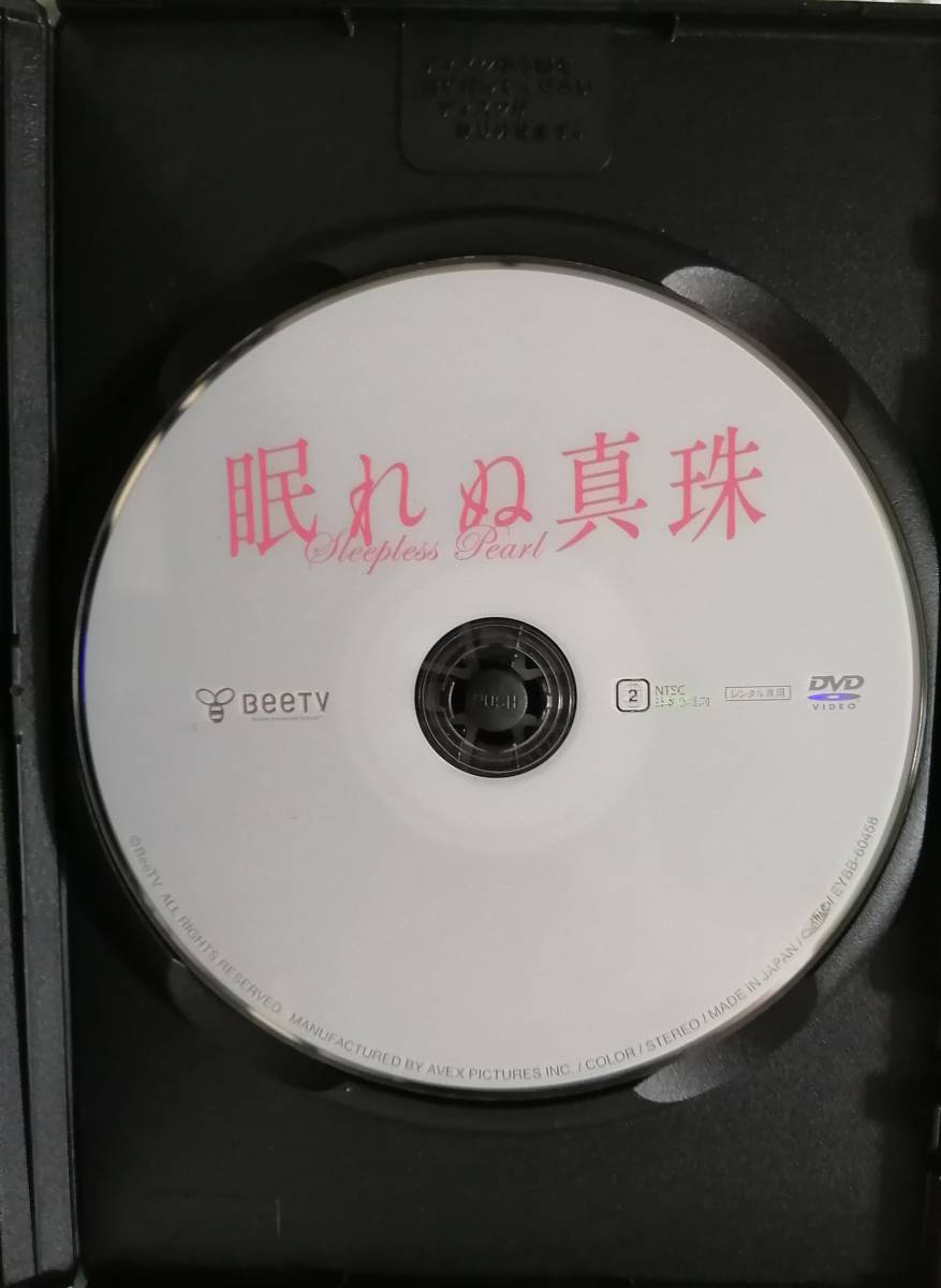 Dvd 眠れぬ真珠 黒谷友香 ラブストーリー 売買されたオークション情報 Yahooの商品情報をアーカイブ公開 オークファン Aucfan Com Dvd 眠れぬ真珠 黒谷友香 ラブストーリー 売買されたオークション情報 Yahooの商品情報をアーカイブ公開 オークファン Aucfan Com