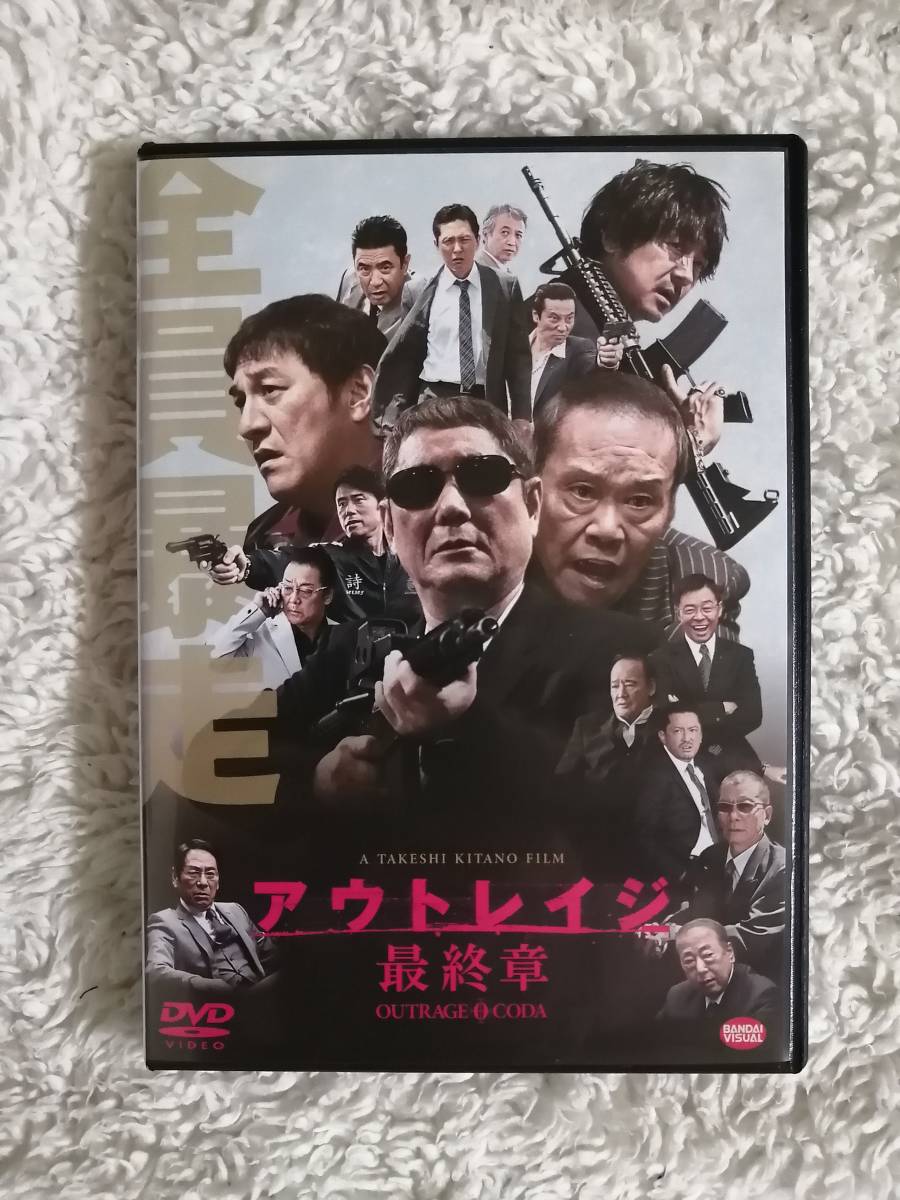 Dvd アウトレイジ 最終章 北野武 ビートたけし 西田敏行 大森南朋 ピエール瀧 松重豊 大杉漣 アクション アドベンチャー 売買されたオークション情報 Yahooの商品情報をアーカイブ公開 オークファン Aucfan Com Dvd アウトレイジ 最終章 北野武 ビートたけし 西田敏行 大森南朋 ピエール瀧 松重豊 大杉漣 アクション アドベンチャー 売買されたオークション情報 Yahooの商品情報をアーカイブ公開 オークファン Aucfan Com