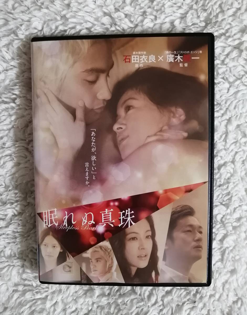 Dvd 眠れぬ真珠 黒谷友香 ラブストーリー 売買されたオークション情報 Yahooの商品情報をアーカイブ公開 オークファン Aucfan Com Dvd 眠れぬ真珠 黒谷友香 ラブストーリー 売買されたオークション情報 Yahooの商品情報をアーカイブ公開 オークファン Aucfan Com