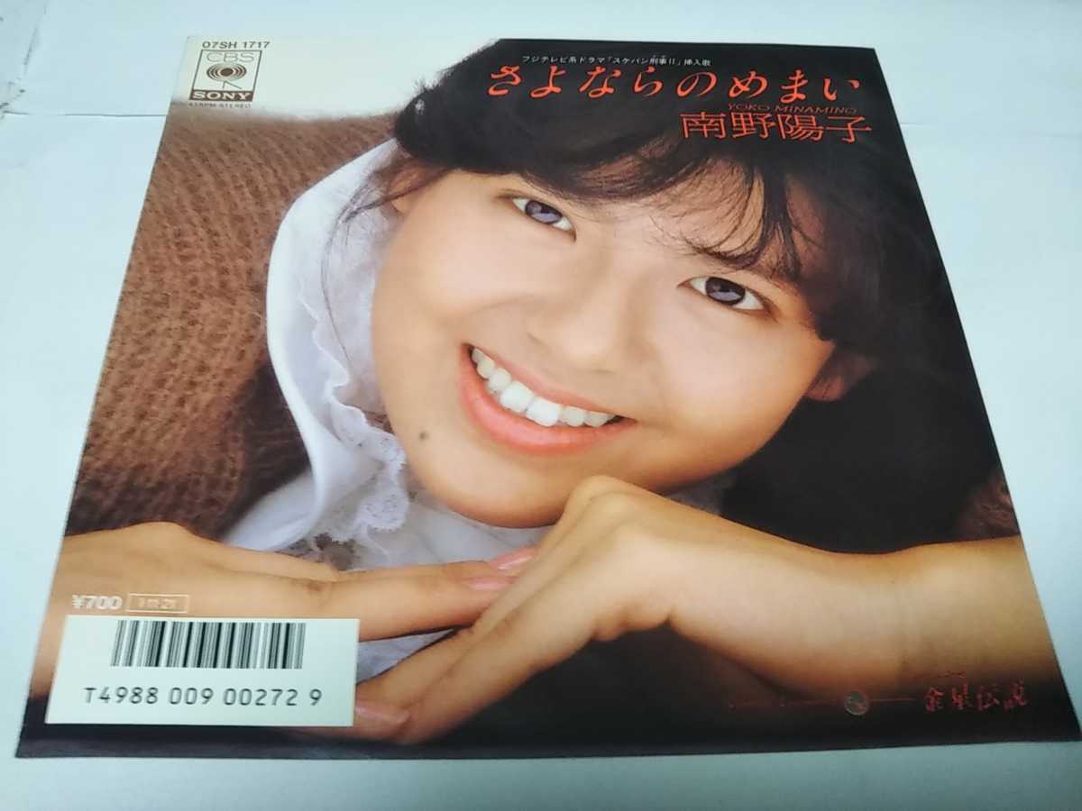 ヤフオク! 【EPレコード】秋のINDICATION 南野陽子 ヤフオク! 【EPレコード】秋のINDICATION 南野陽子