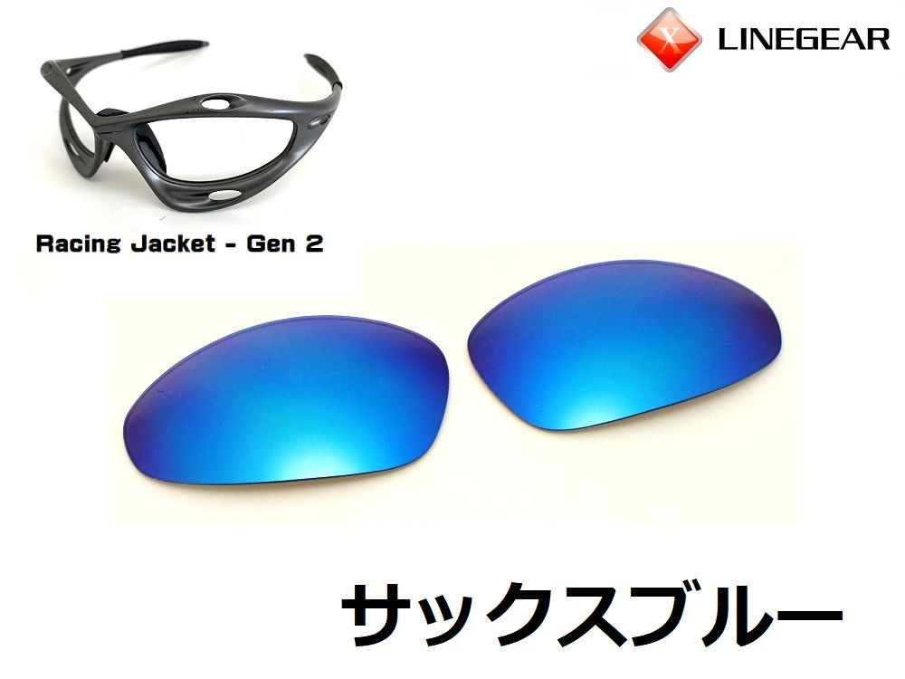 LINEGEAR　オークリー　第2世代初期レーシングジャケット用交換レンズ　サックスブルー　Oakley　Racing Jacket Generation2