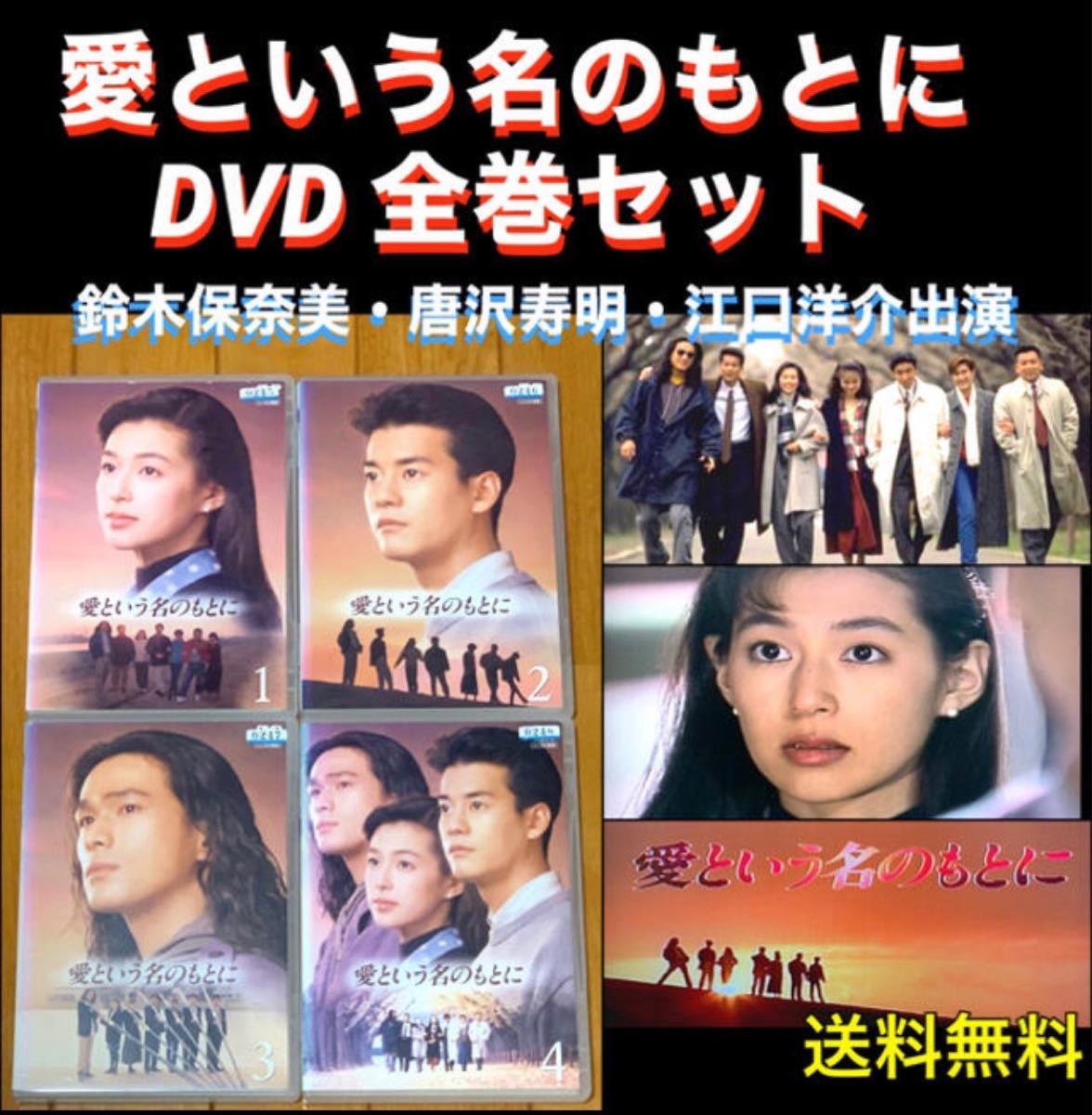 愛という名のもとに DVD 全巻セット|Yahoo!フリマ(旧PayPay 愛という名のもとに DVD 全巻セット|Yahoo!フリマ(旧PayPay