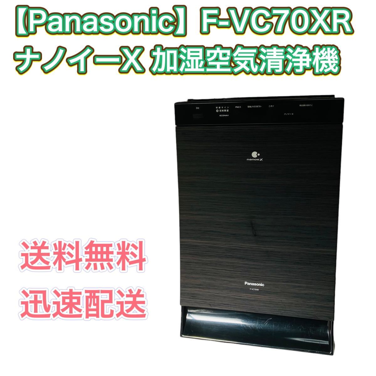 Panasonic 加湿空気清浄機 F-VXR90-TM 【大特価!!】 sandorobotics.com