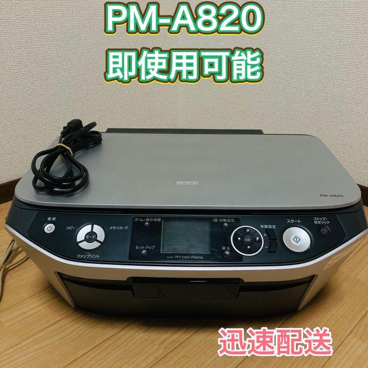 即使用可能】EPSON PM-A820 エプソン プリンター 稼働品 www
