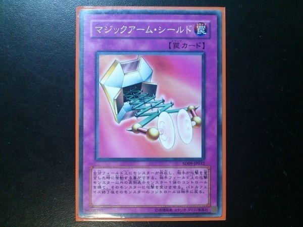 マジックアーム・シールド SD09-JP032 遊戯王OCG ストラクチャーデッキ 恐竜の鼓動