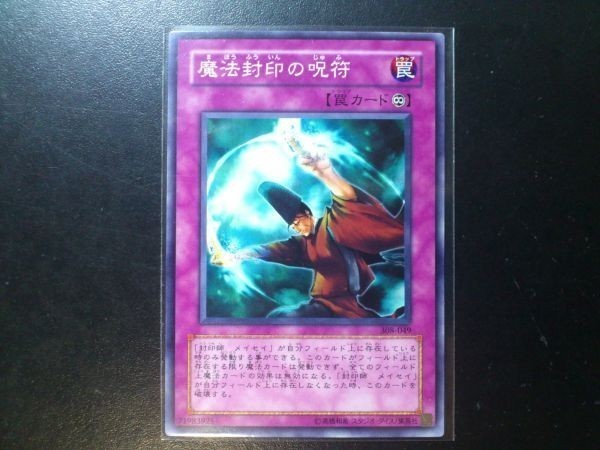 コレクター向け 遊戯王 ノーマル 魔法封印の呪符 308-049_画像1