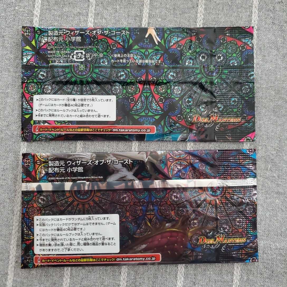 Duel Masters 伝説の邪神 コロコロコミック 限定 パック 2種セット