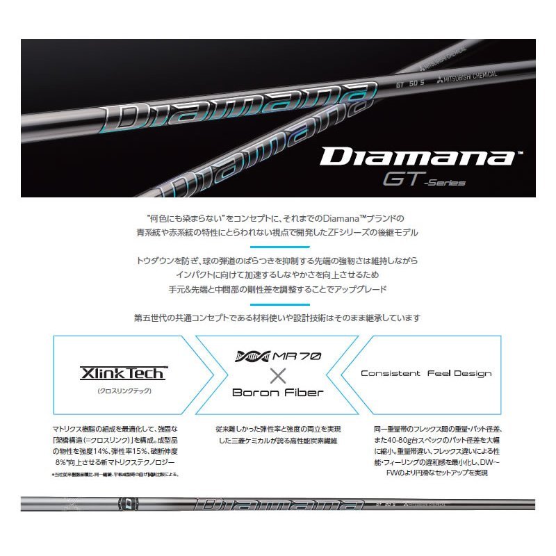 公式特典付 三菱ケミカル 50X GT ディアマナ クラブ