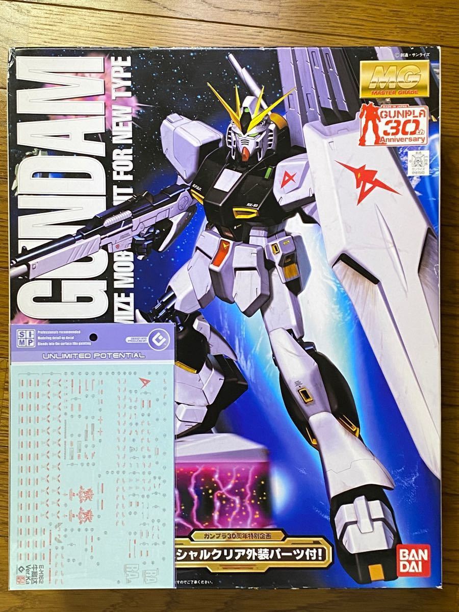 MG RX-93 νガンダム スペシャルクリア外装パーツ/デカール付 1/100 マスターグレード 機動戦士ガンダム 逆襲のシャア