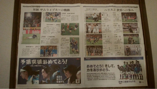 朝日新聞号外 日本サッカー2018年ロシアW杯出場決定_画像3
