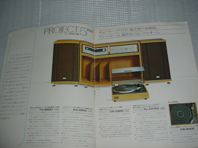  prompt decision!1974 year 5 month Pioneer stereo Project 5/3/ catalog 