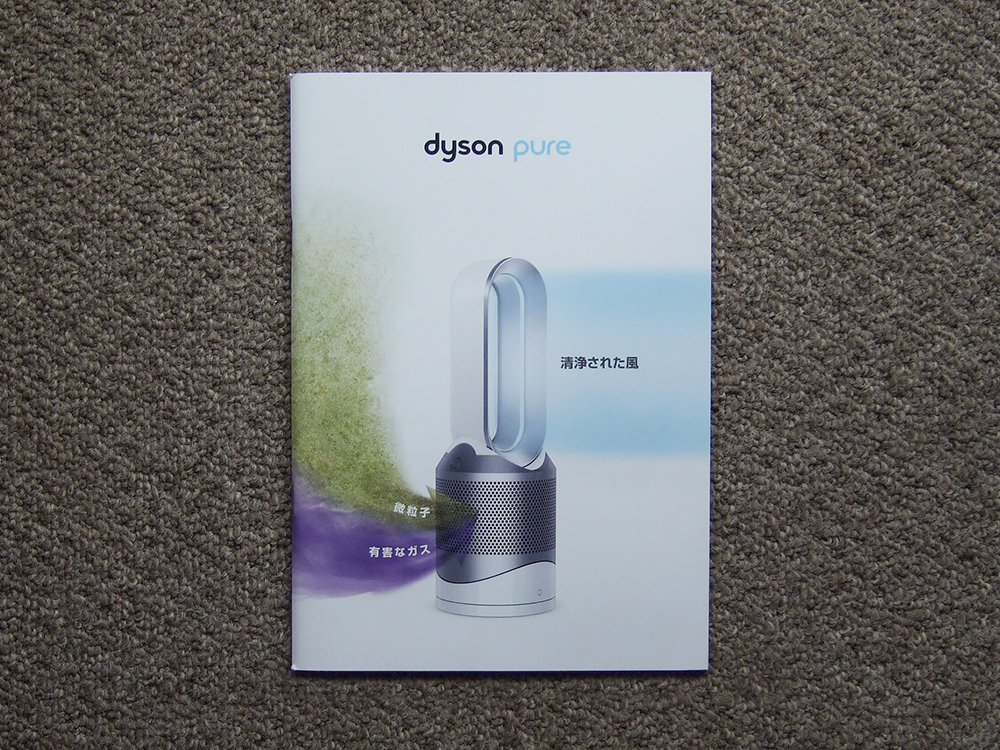 【カタログのみ】dyson pure 2017.02 検 hot+cool link coollink cool_画像1