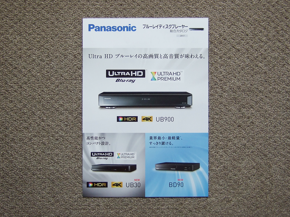 【カタログのみ】Panasonic 2017.07 ブルーレイディスクプレーヤー 検 UB900 UB30 BDT180 BD90 4K DMP ULTRA HD Blu-ray BD VIERA_画像1