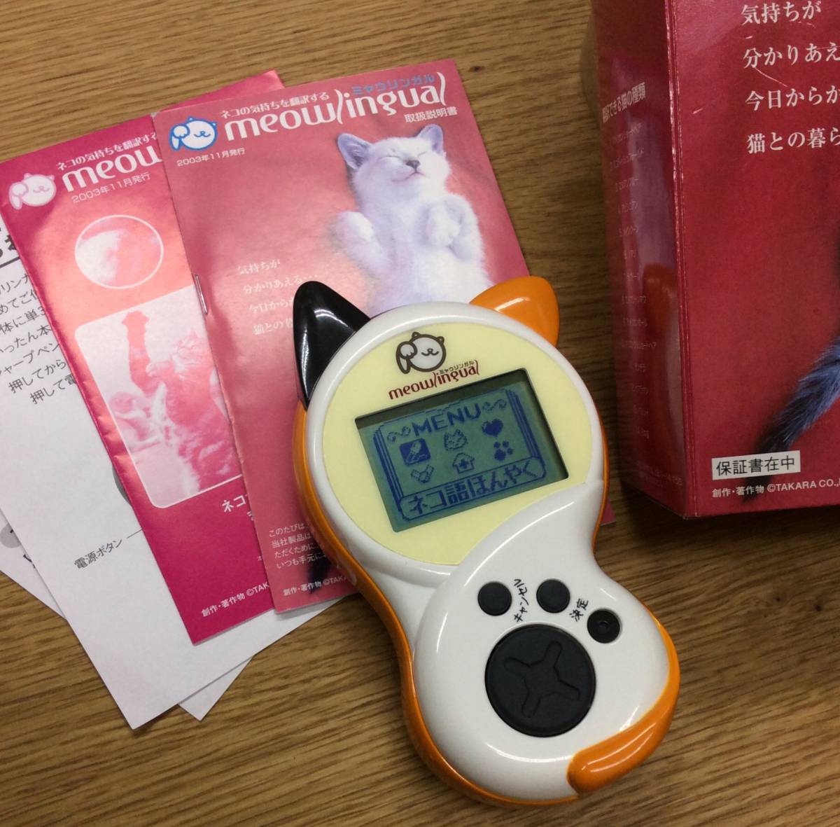 TAKARAmya ulin garu special limitation color cat language translator electrification has confirmed for pets toy Takara SS-513831