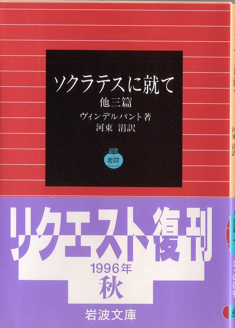 [ out of print Iwanami Bunko ] vi n Dell van to[ sok Latte s...] 1996 year autumn request ..