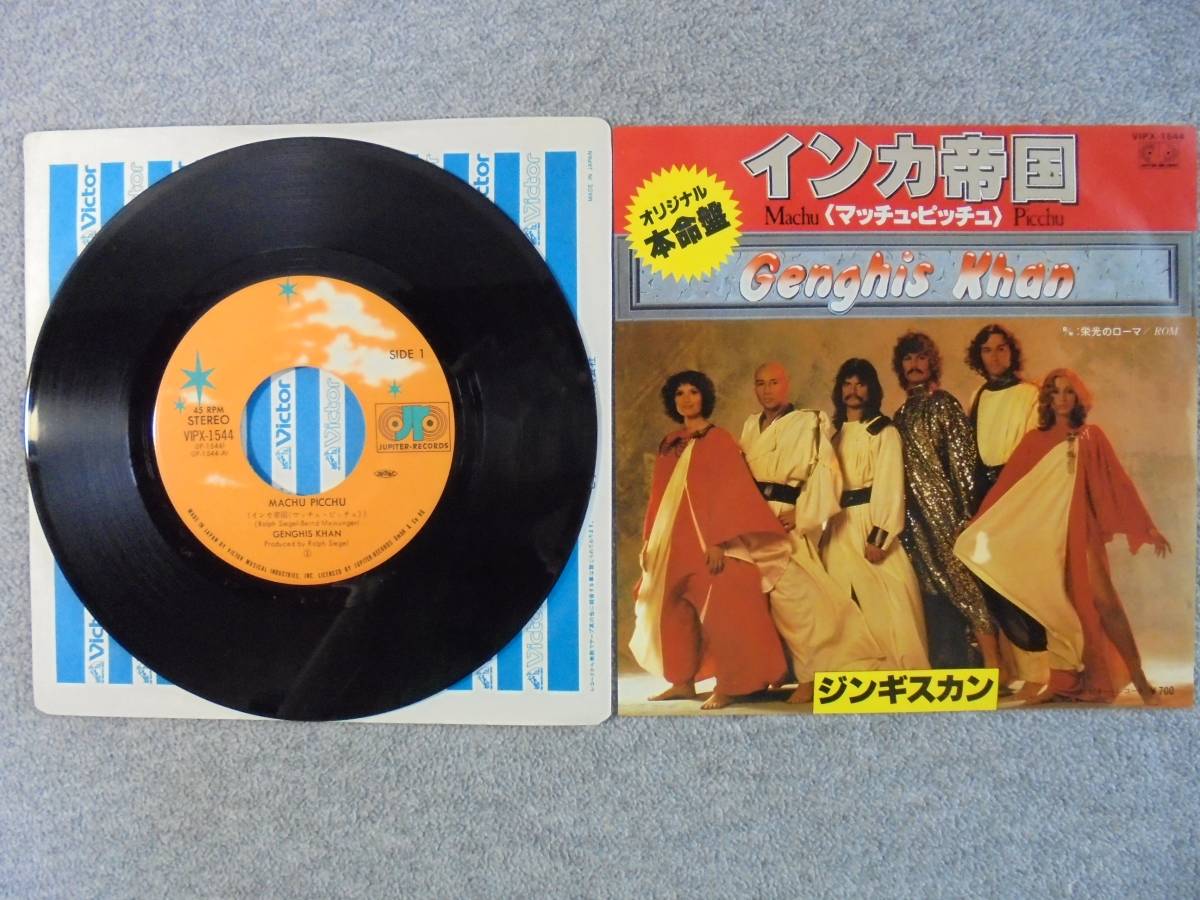 EPレコード　ジンギスカン　「インカ帝国」　中古品_画像1