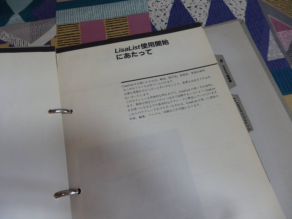 ・希少中古品 入手困難　Apple　Lisa List ソフト＋マニュアル